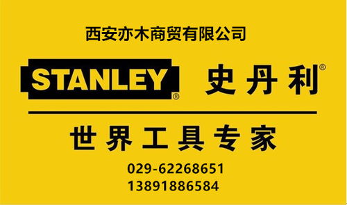 亦木商貿 專業(yè)實力鑄就史丹利工具國內總代理地位