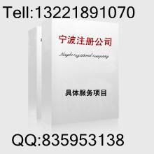 寧波外貿公司注冊與營業(yè)執(zhí)照代辦全攻略 流程、服務與選擇指南